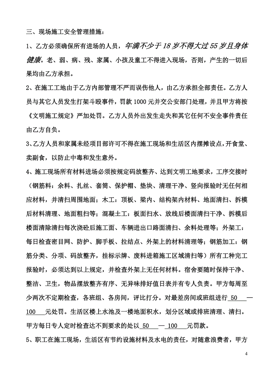 建筑施工安全责任书(通泰米兰风尚).doc_第4页