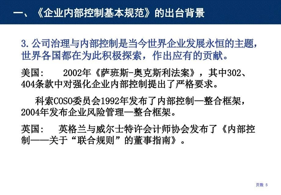 企业控制基本规范课件_第5页