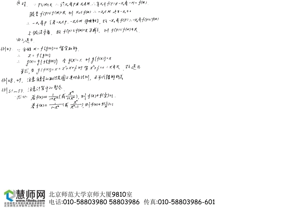 名师指导数学复习_第3页