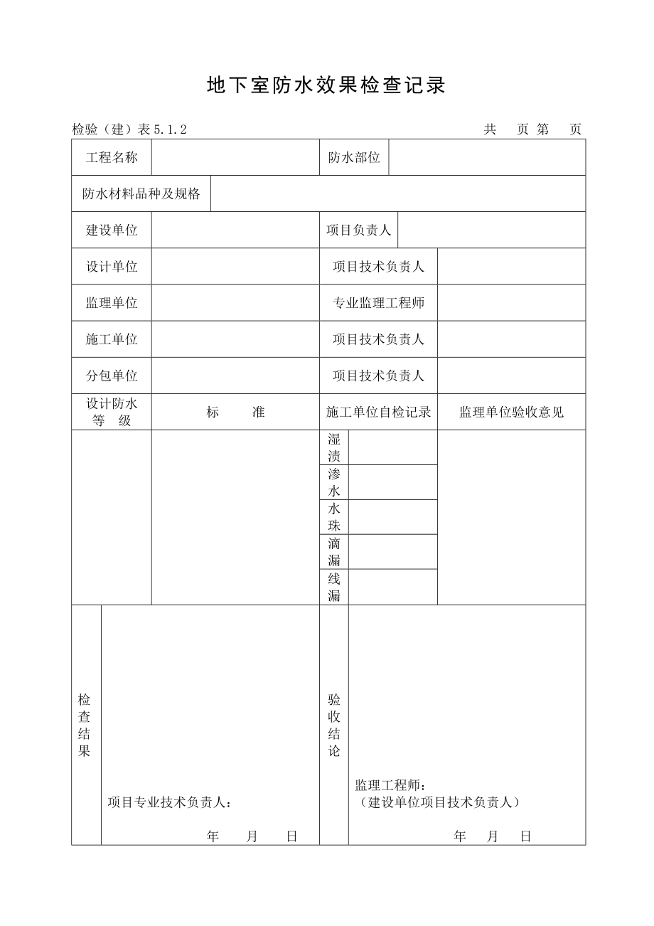 建筑施工试验记录_第2页