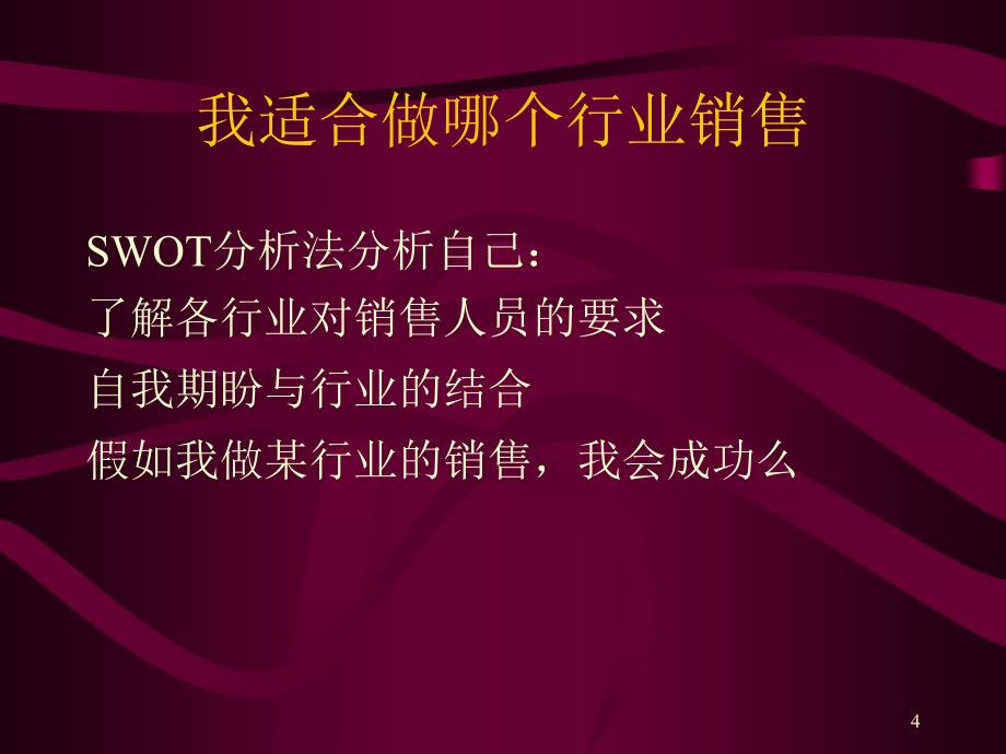 策划案例销售及销售技巧培训_第4页