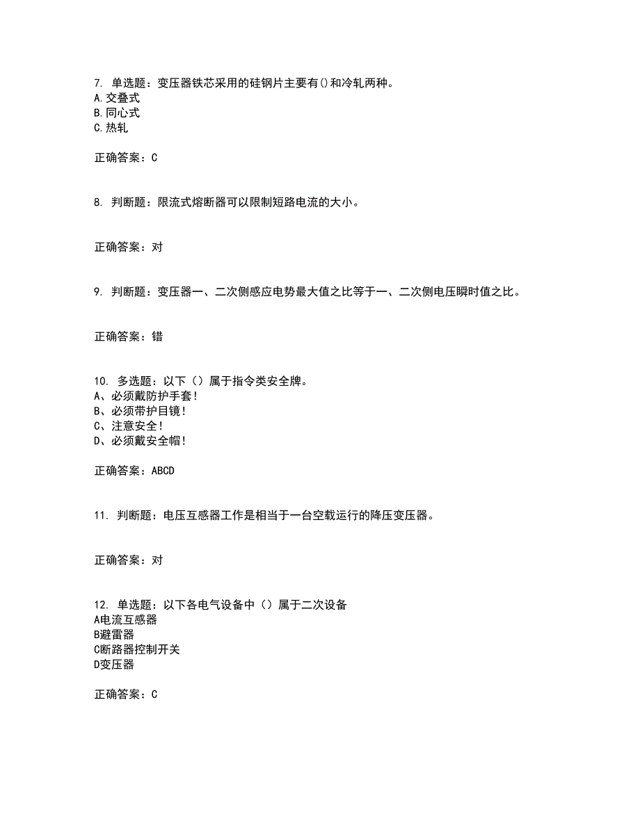 电工基础知识题库附答案参考36_第2页