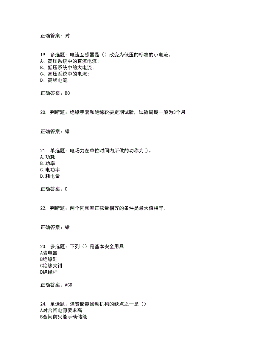 电工基础知识题库附答案参考36_第4页