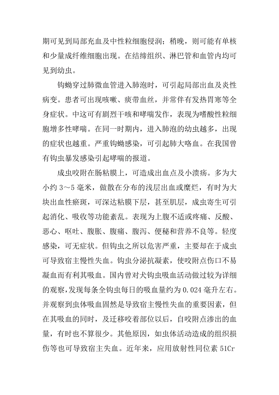 十二指肠钩虫.doc_第4页