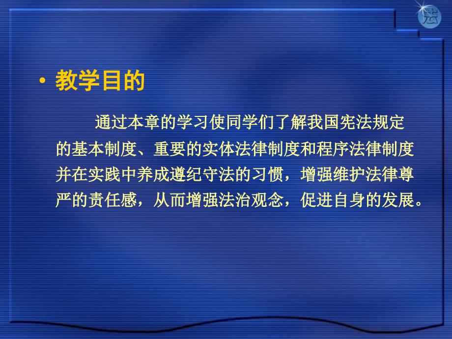 第八章了解法律制度自觉遵守法律_第2页