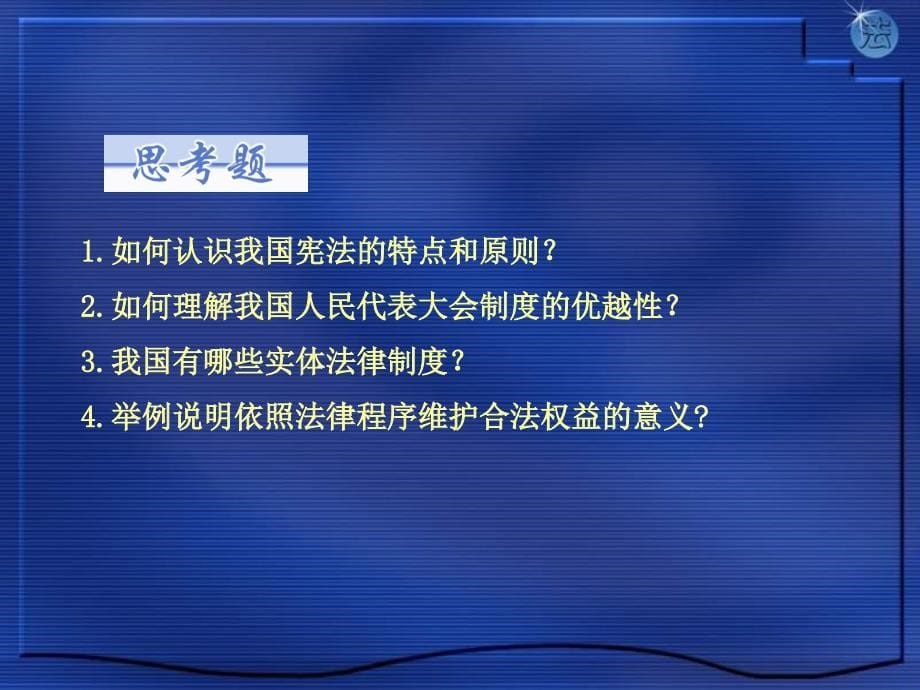 第八章了解法律制度自觉遵守法律_第5页