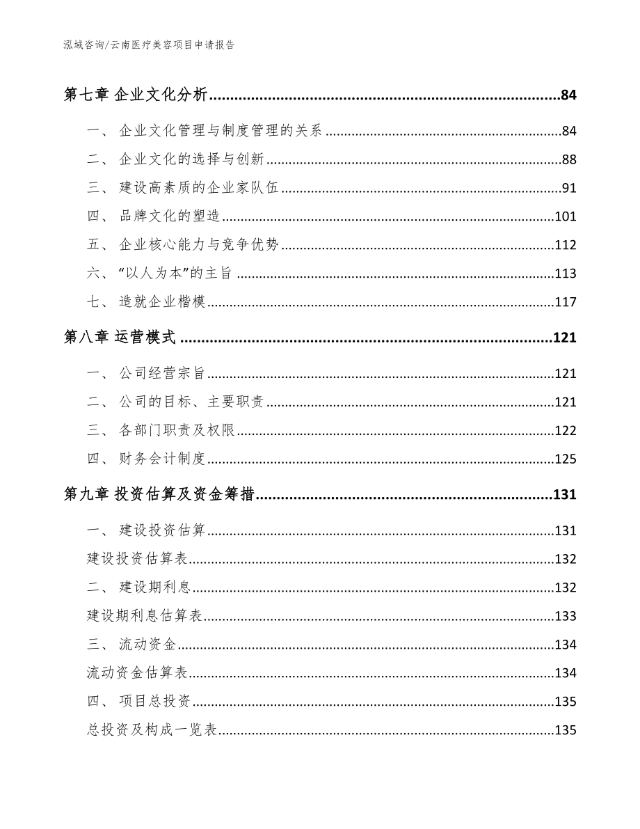 云南医疗美容项目申请报告范文_第4页