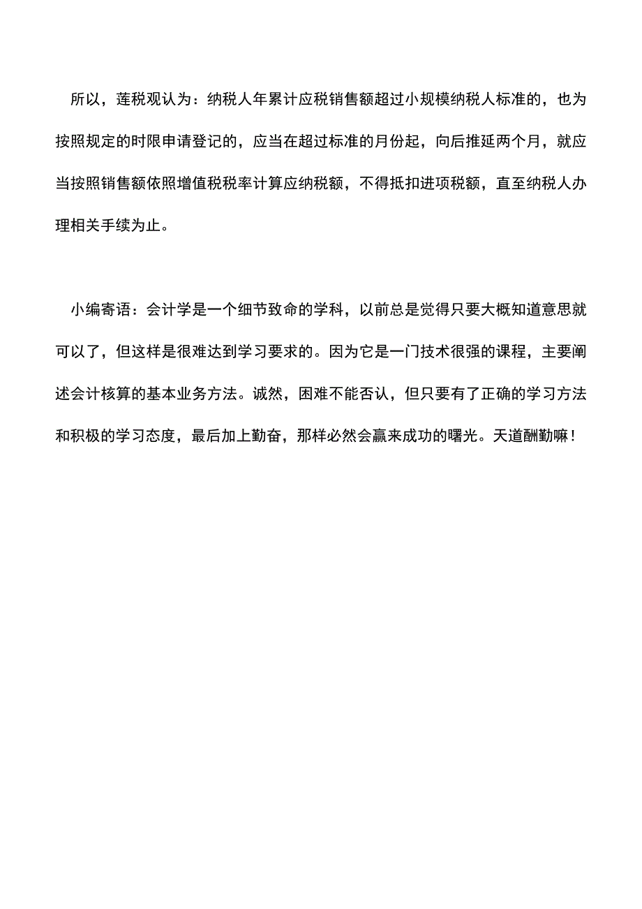 会计实务：一般纳税人新办法和老问题.doc_第3页