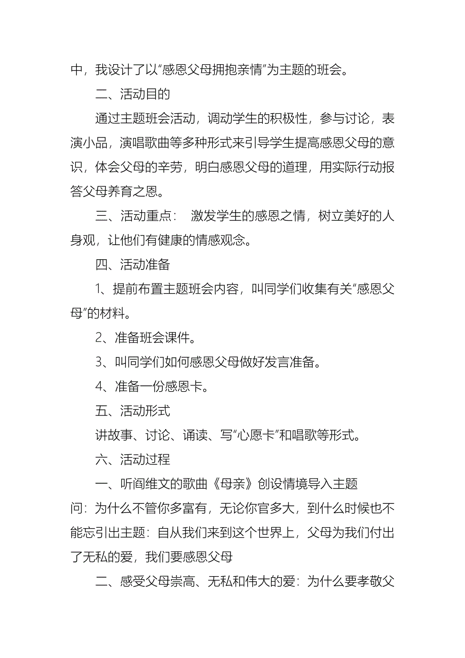 三年级感恩父母主题班会方案_第2页