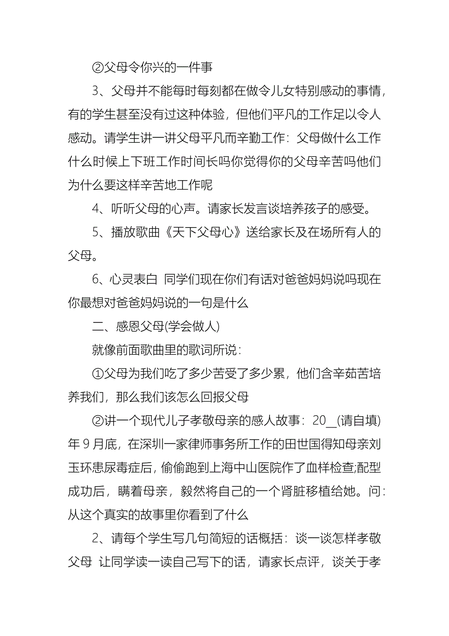 三年级感恩父母主题班会方案_第4页