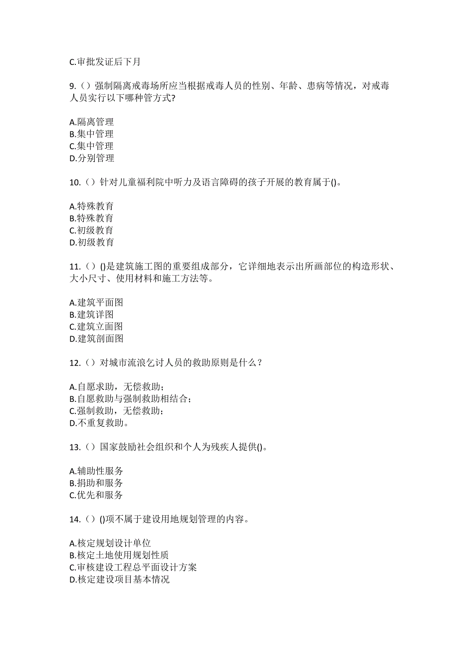 2023年贵州省贵阳市息烽县养龙司镇坪山村社区工作人员（综合考点共100题）模拟测试练习题含答案_第3页