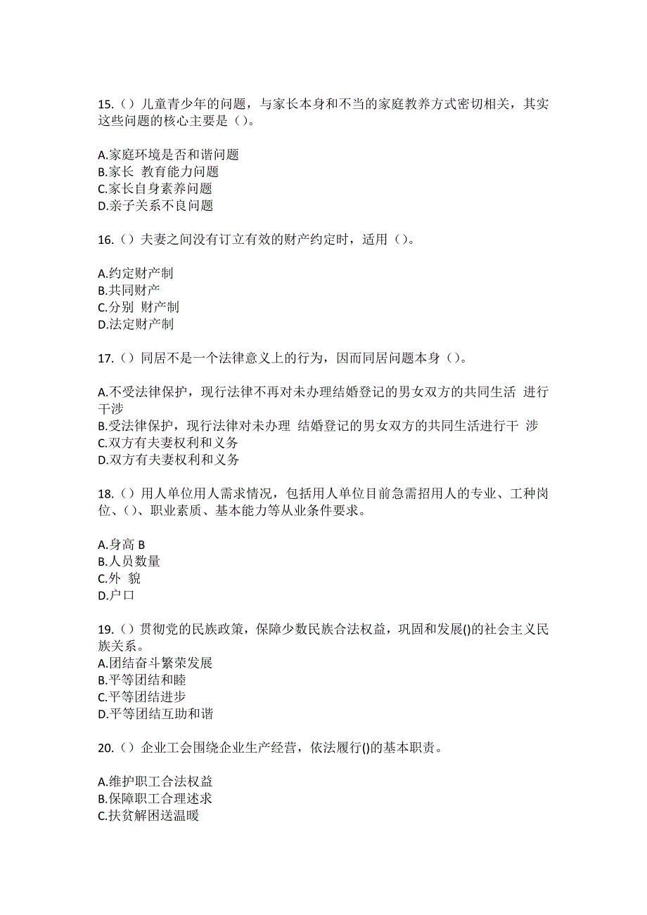 2023年贵州省贵阳市息烽县养龙司镇坪山村社区工作人员（综合考点共100题）模拟测试练习题含答案_第4页