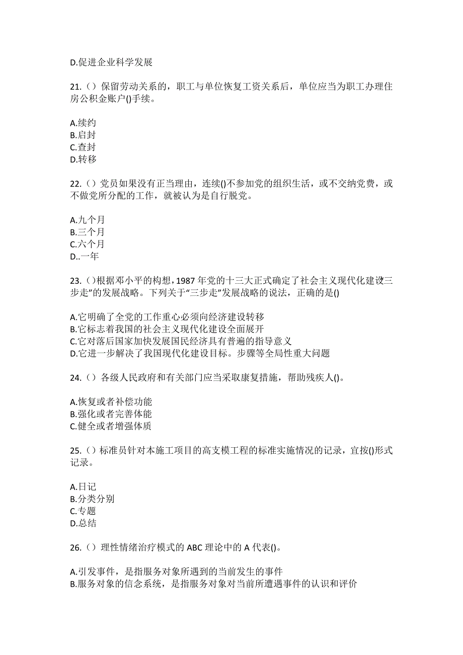 2023年贵州省贵阳市息烽县养龙司镇坪山村社区工作人员（综合考点共100题）模拟测试练习题含答案_第5页