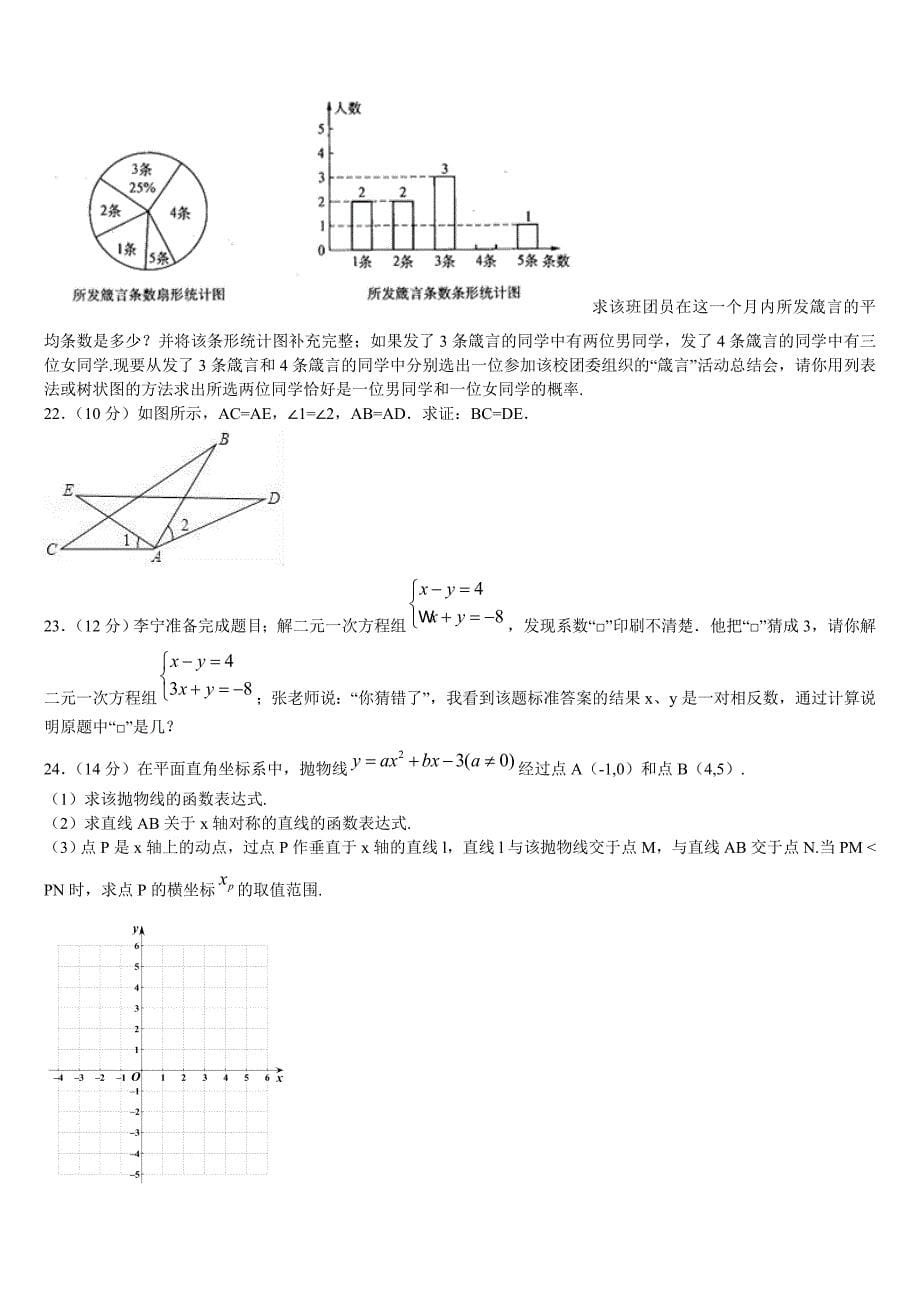 2023届河南省三门峡市义马二中达标名校中考数学考试模拟冲刺卷含解析_第5页