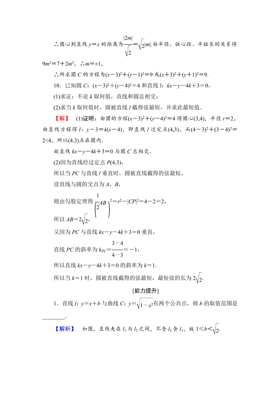 最新高中数学苏教版必修2学业分层测评21 直线与圆的位置关系 Word版含解析_第4页