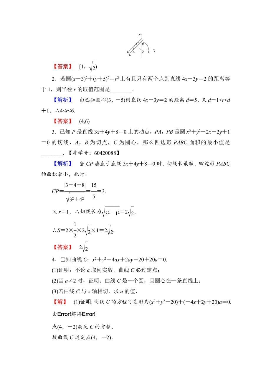 最新高中数学苏教版必修2学业分层测评21 直线与圆的位置关系 Word版含解析_第5页