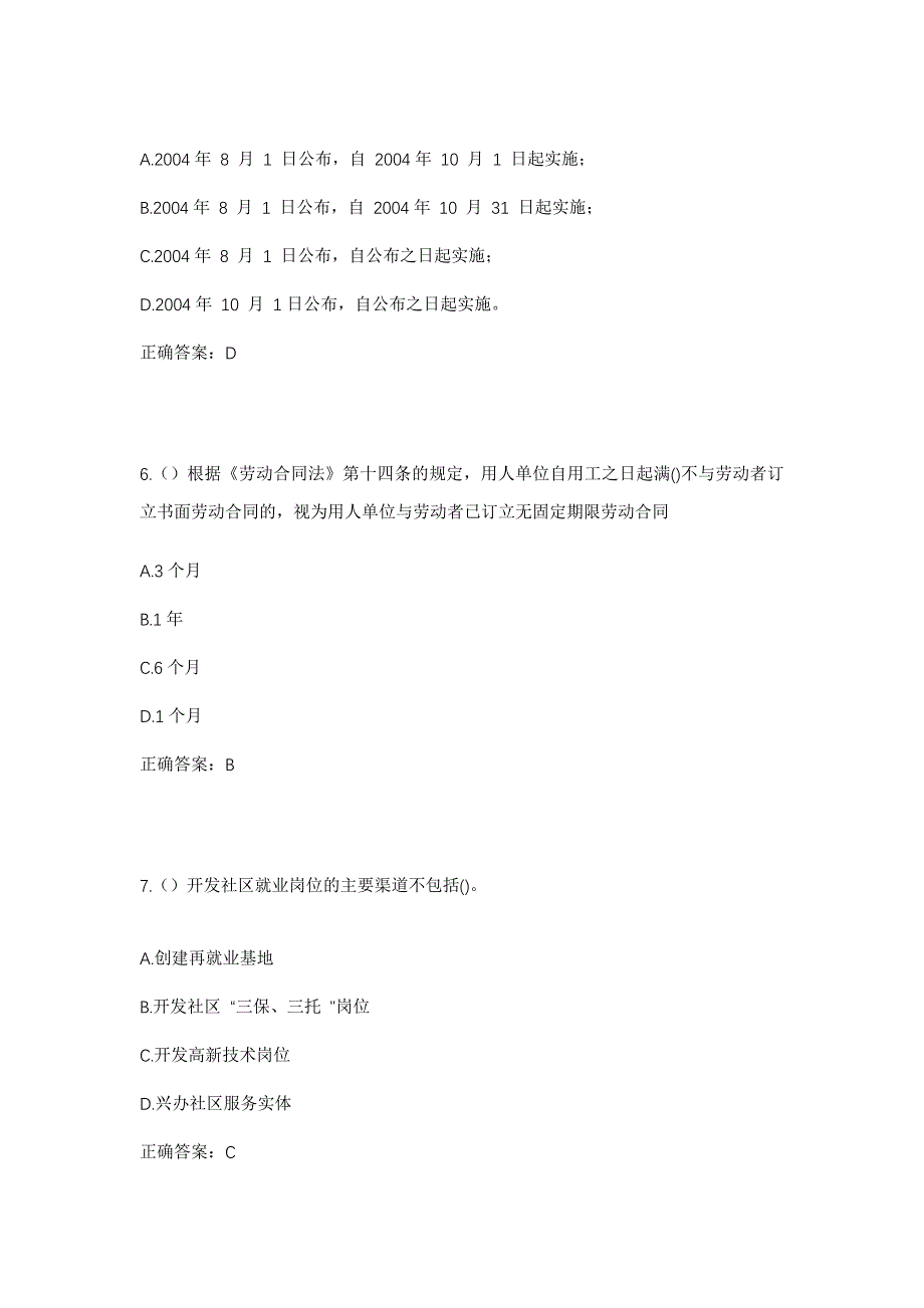 2023年浙江省金华市义乌市后宅街道俊塘村社区工作人员考试模拟题含答案_第3页