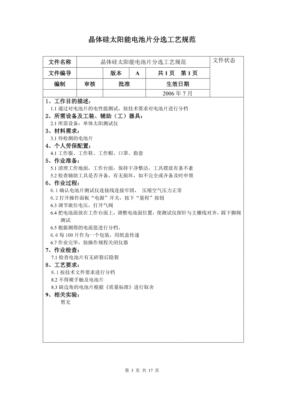 太阳能电池组件生产工艺.doc_第4页