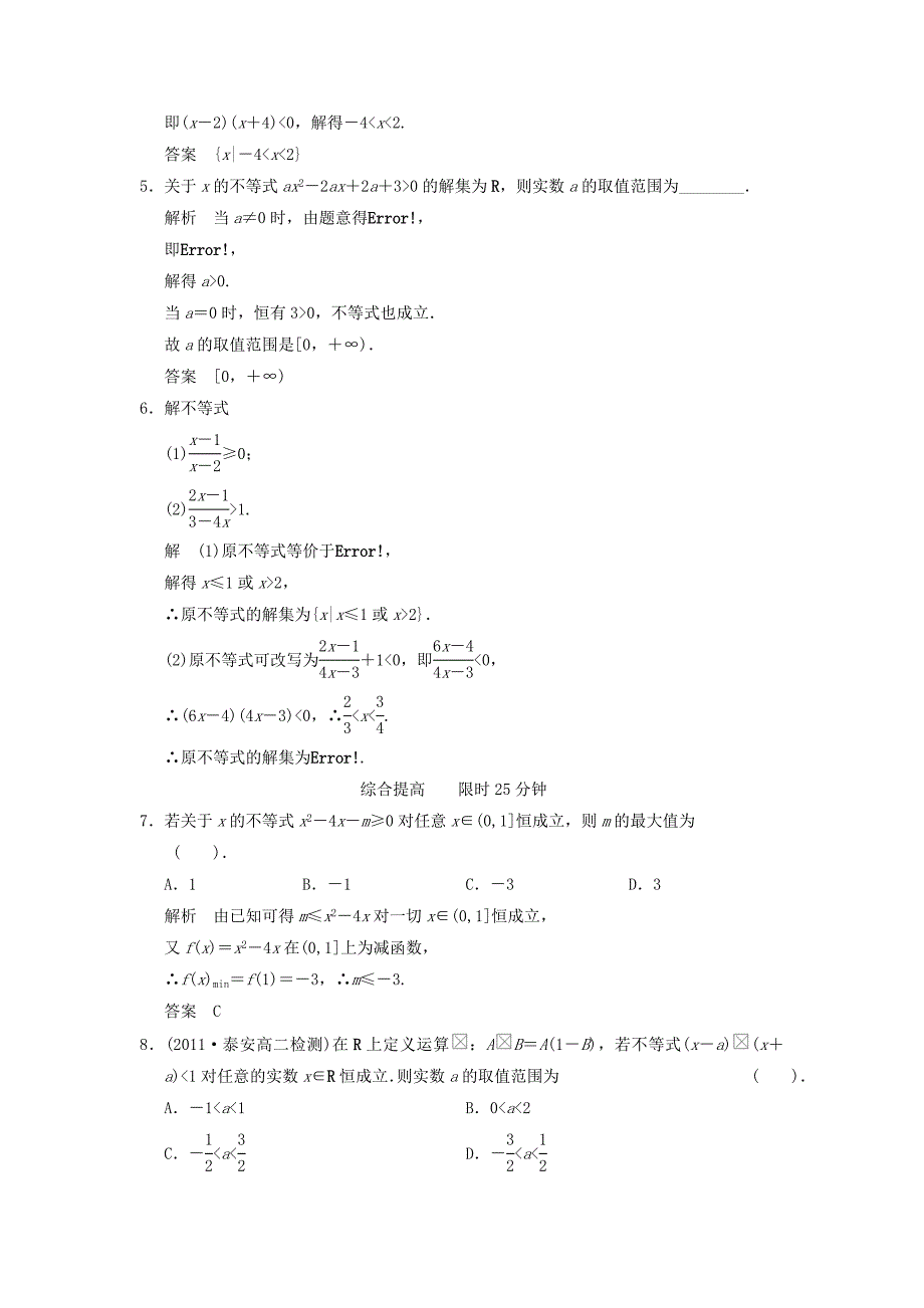 【最新】高中数学3.2一元二次不等式及其解法评估训练及答案_第2页