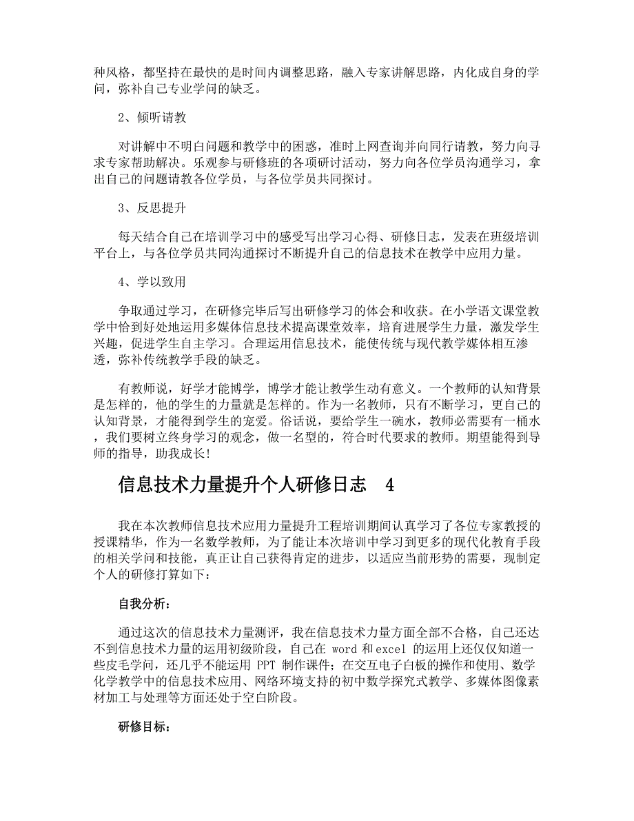 信息技术能力提升个人研修日志.docx_第4页