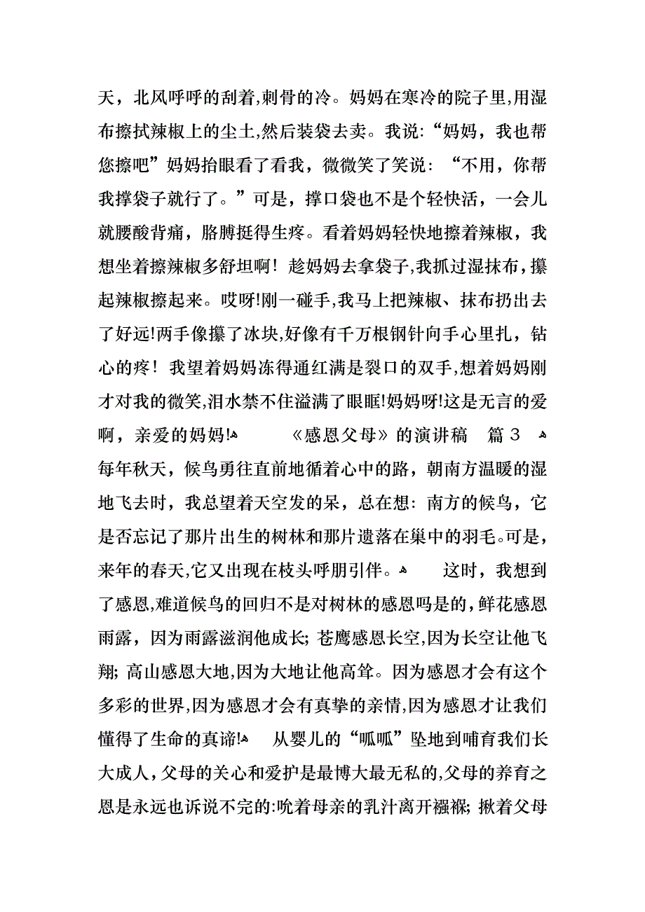 感恩父母的演讲稿6篇_第3页