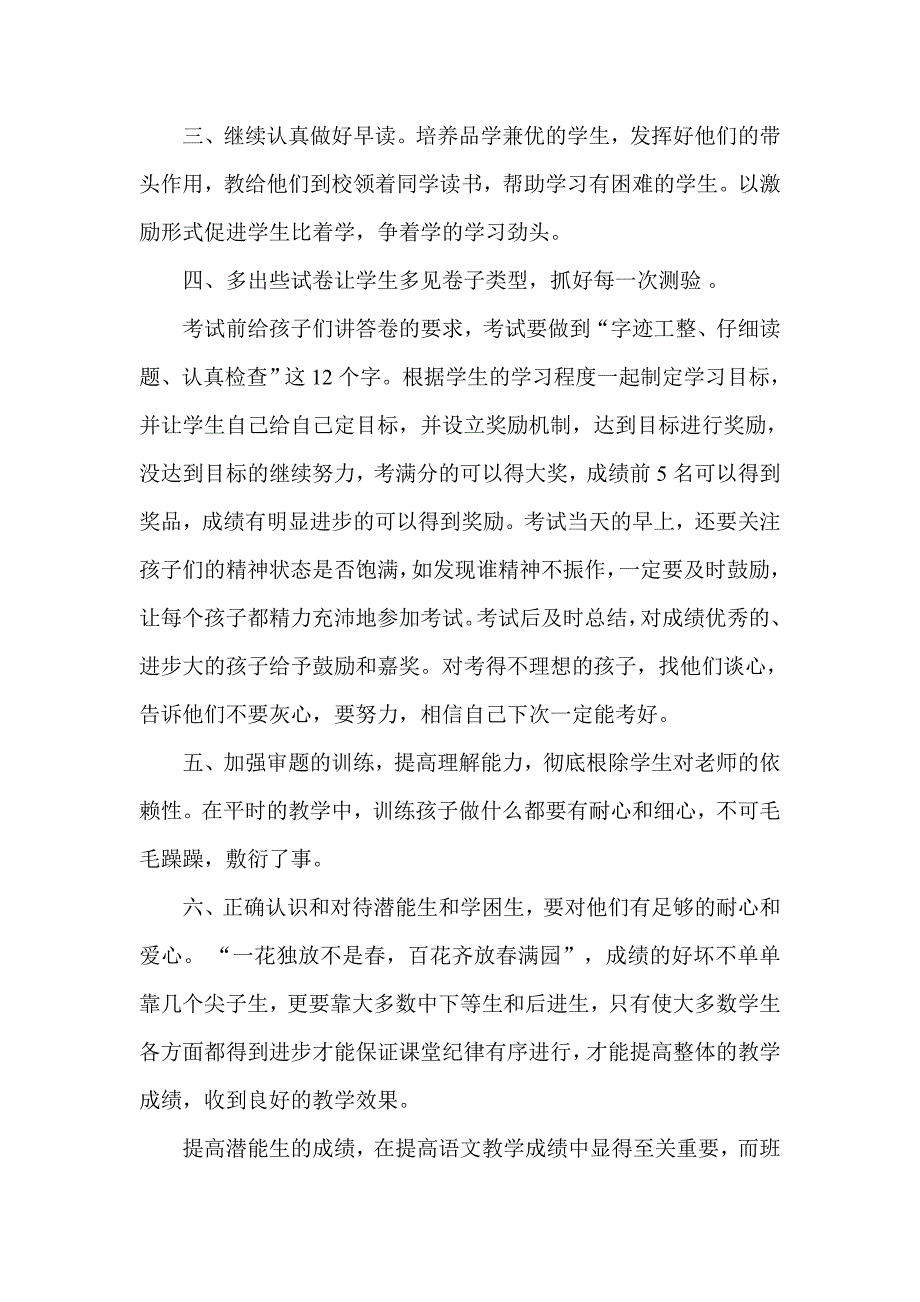 一（3）班提升语文教学质量的计划联家小学李谷阳_第3页