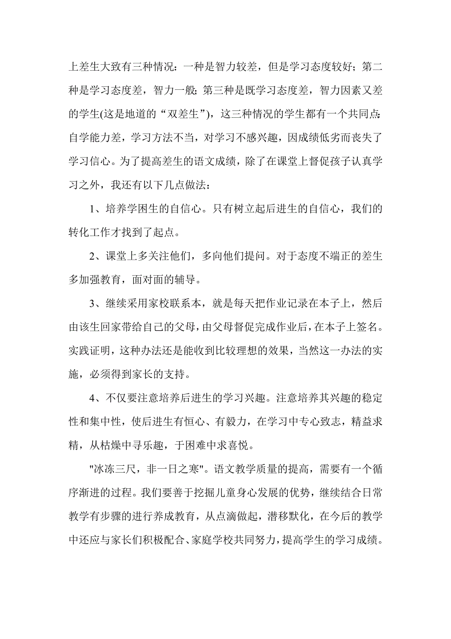 一（3）班提升语文教学质量的计划联家小学李谷阳_第4页