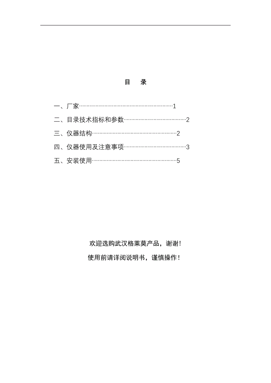 GDYQ-110SG陈化粮快速检测仪.doc_第2页