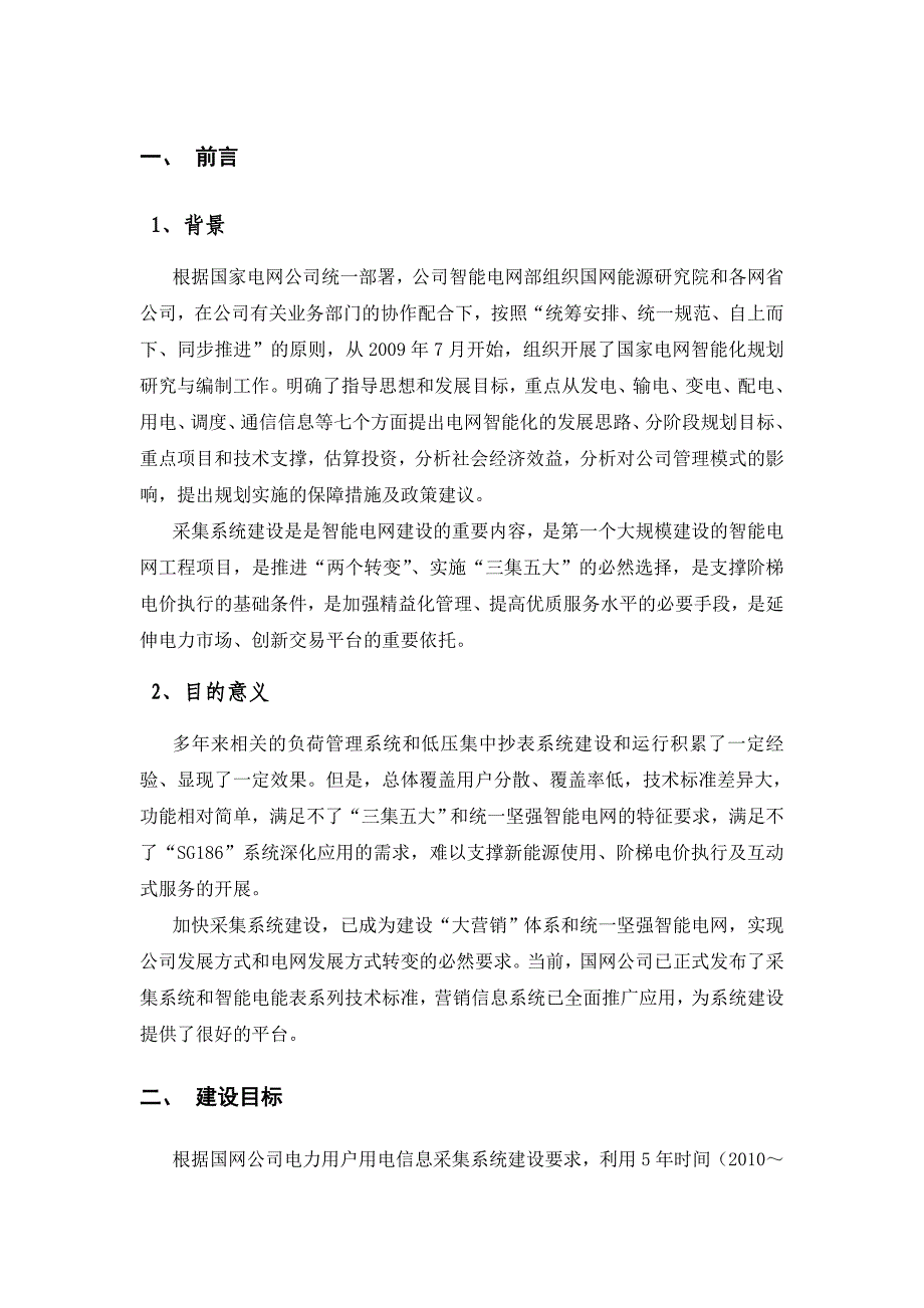 江苏电力用户用电信息采集系统建设方案.doc_第2页