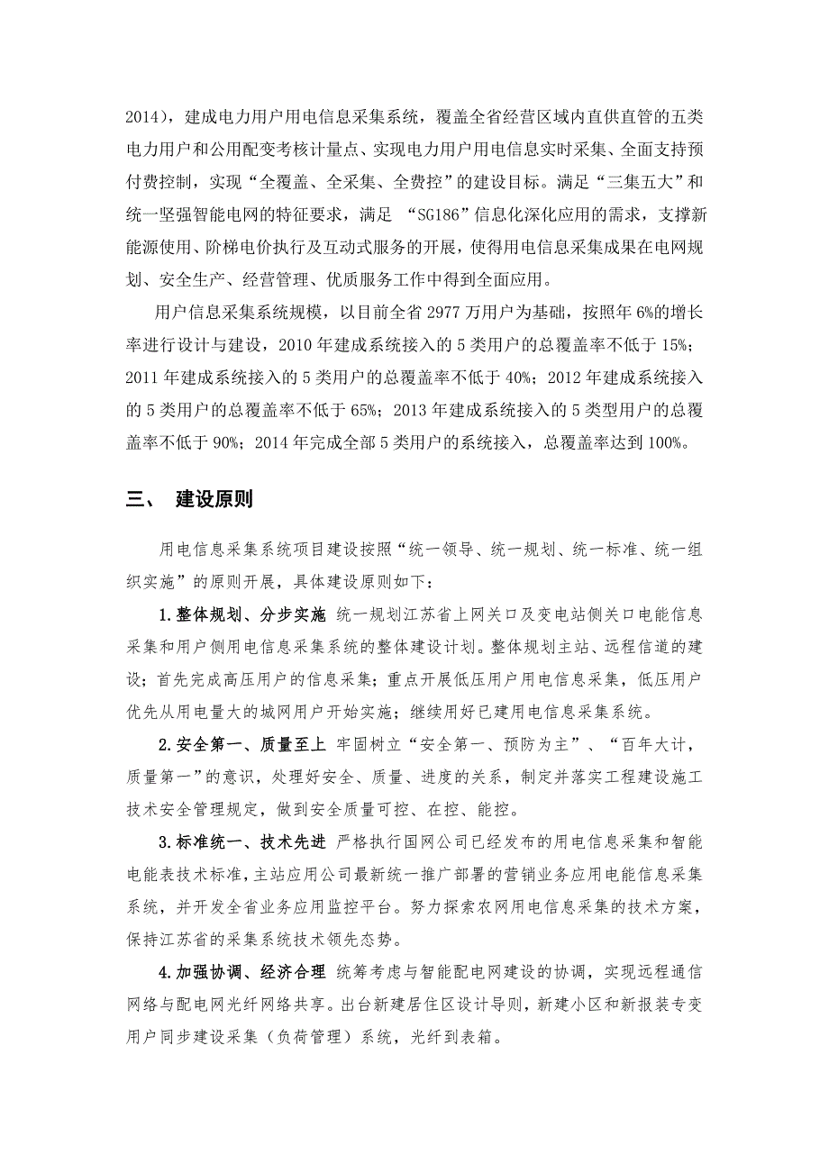 江苏电力用户用电信息采集系统建设方案.doc_第3页