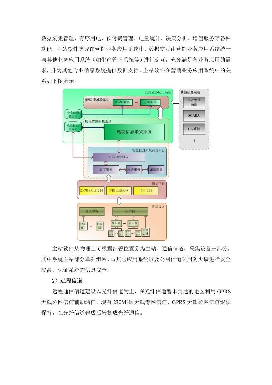 江苏电力用户用电信息采集系统建设方案.doc_第5页