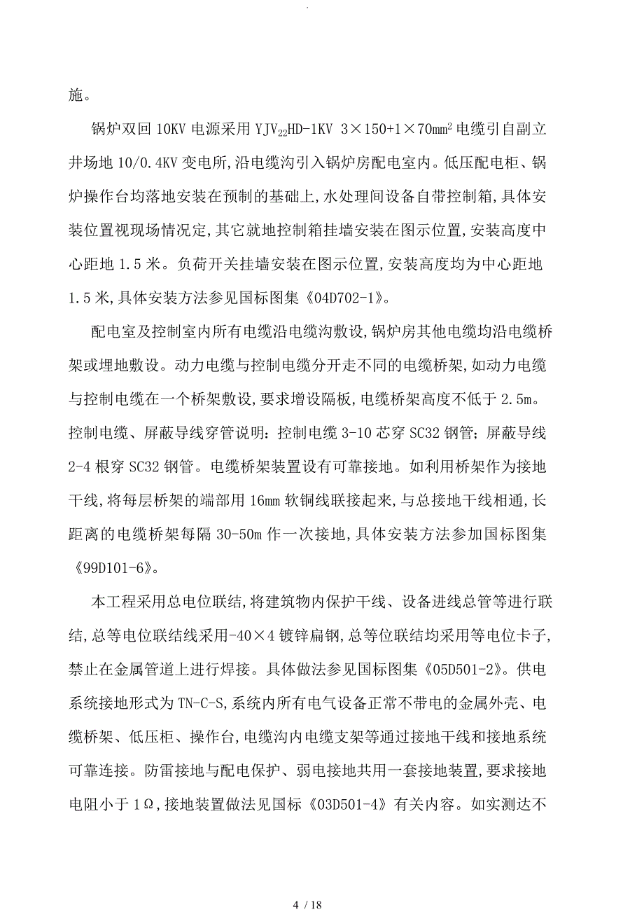 副立井场地锅炉房设备及配电安装工程工程监理细则_第4页