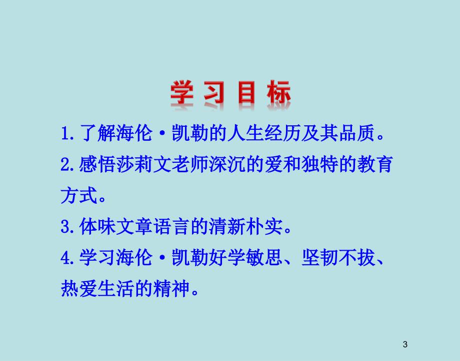 7《再塑生命的人》课件_第3页