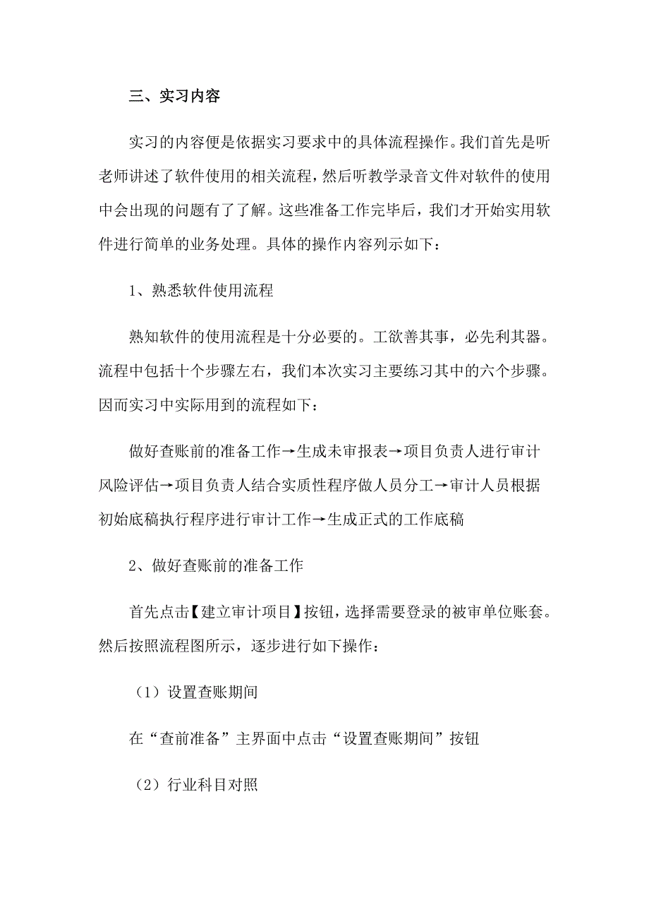 2023年审计的实习报告4篇_第2页