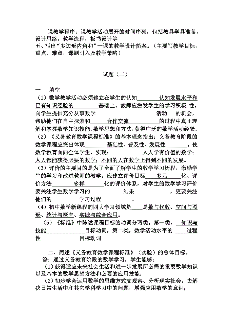 初中数学教材教法题库含答案_第3页