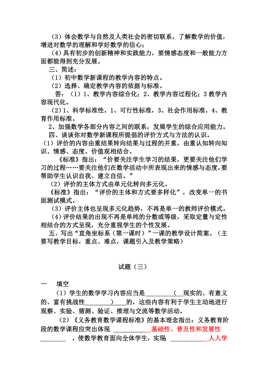 初中数学教材教法题库含答案_第4页