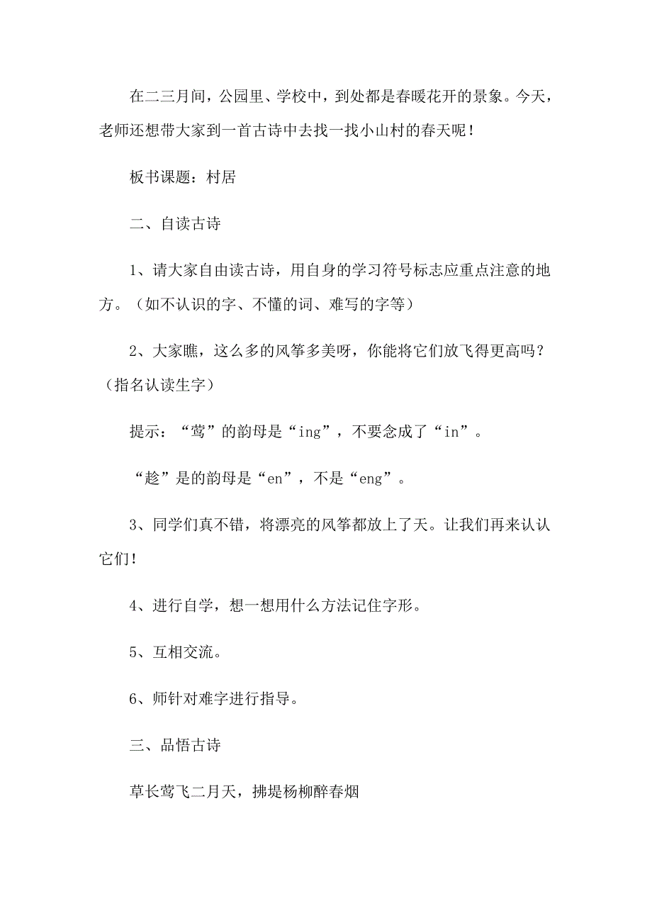 2022年《村居》教案九篇_第2页