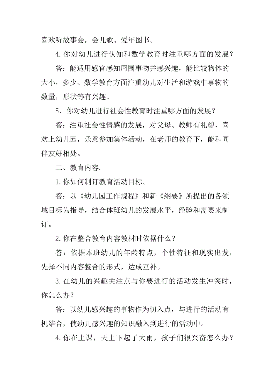 2023年教师自我评价问卷表_第2页