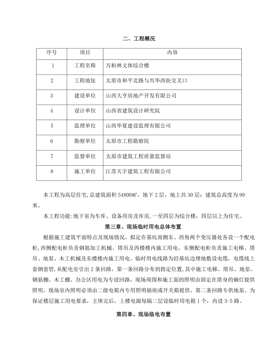 万柏林文体综合楼临时用电施工方案_第2页