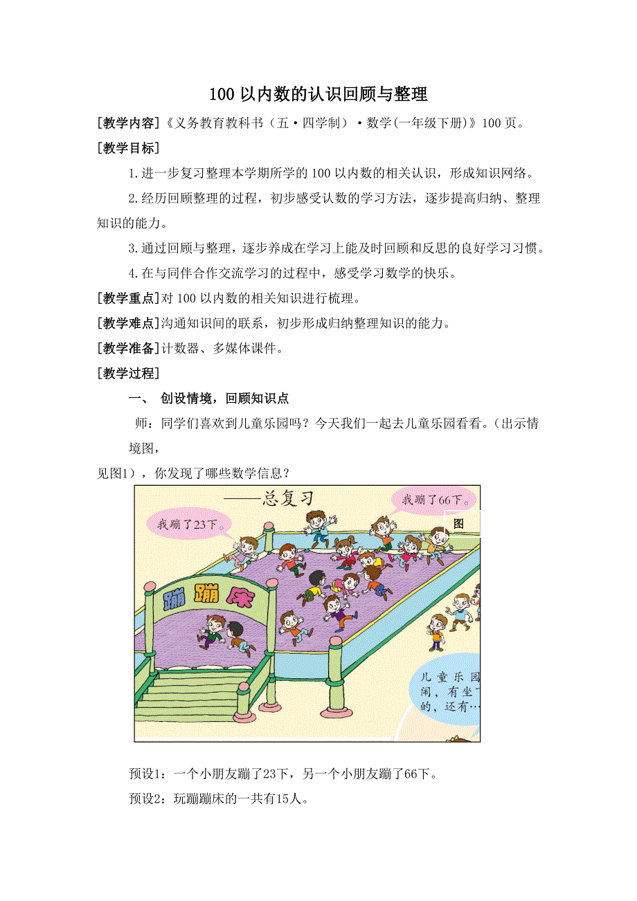 100以内数的认识回顾与整理_第1页