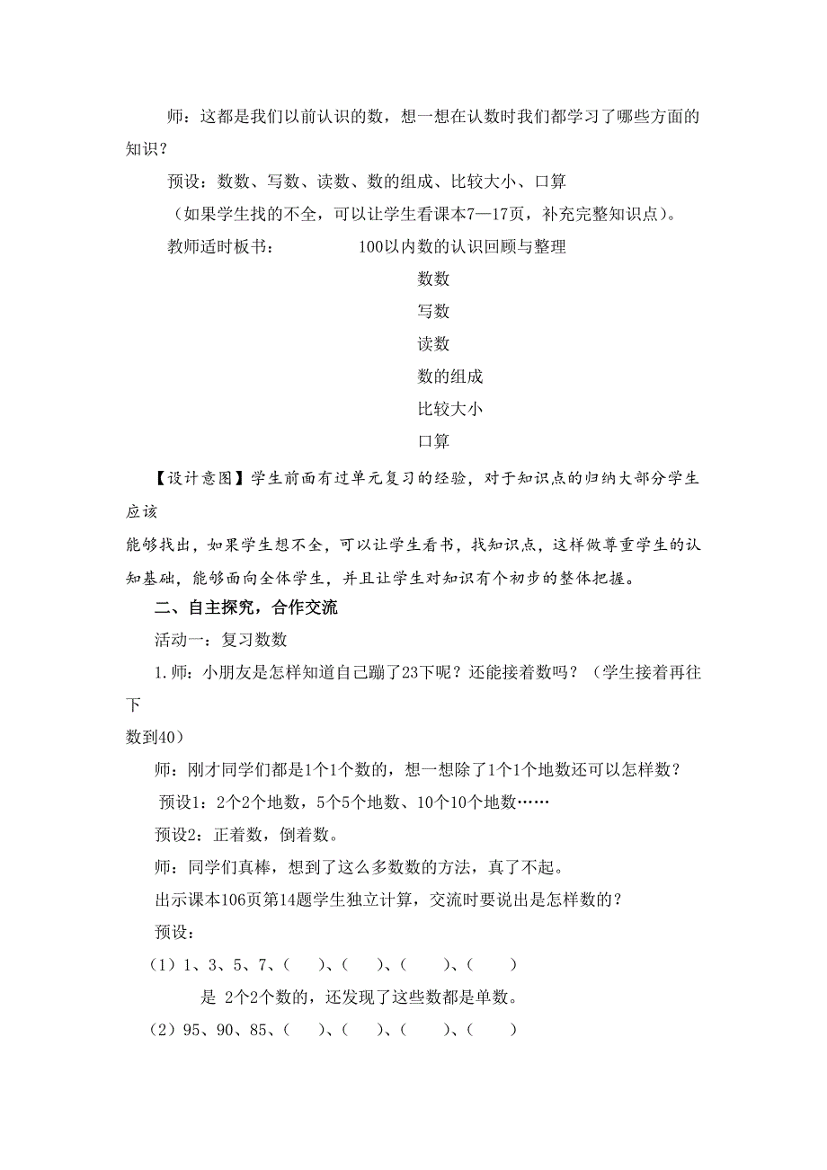 100以内数的认识回顾与整理_第2页