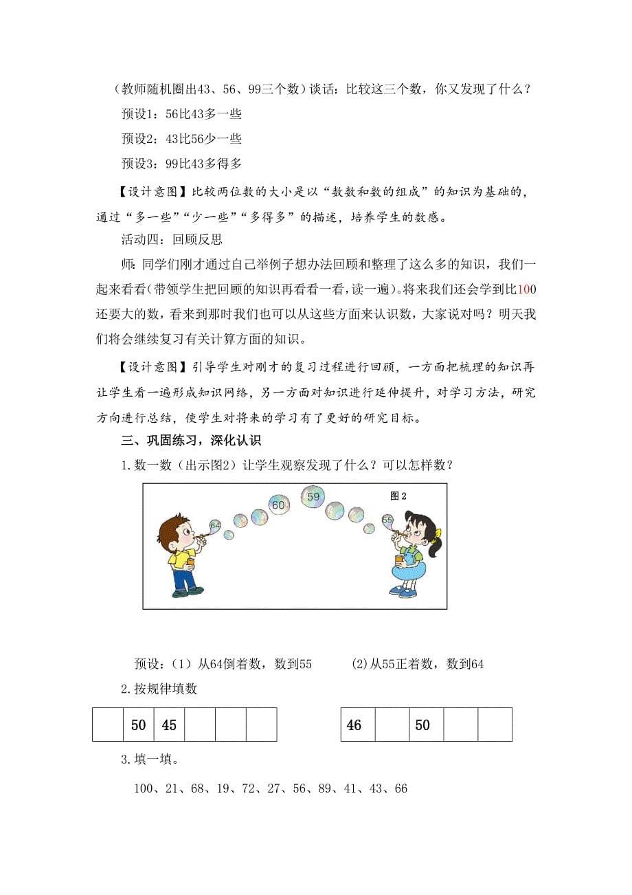 100以内数的认识回顾与整理_第5页