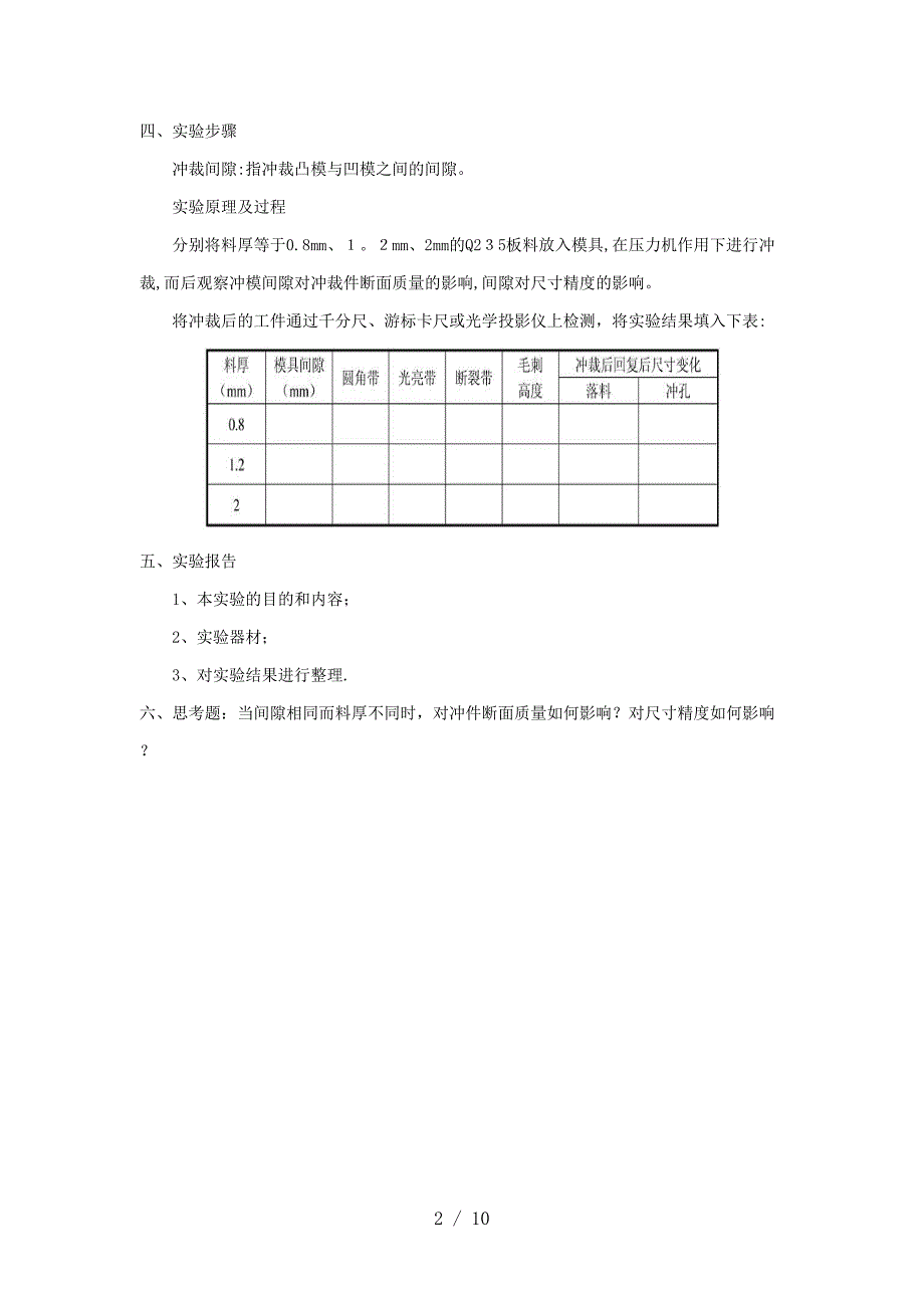 冲压工艺及模具设计实验指导书_第2页