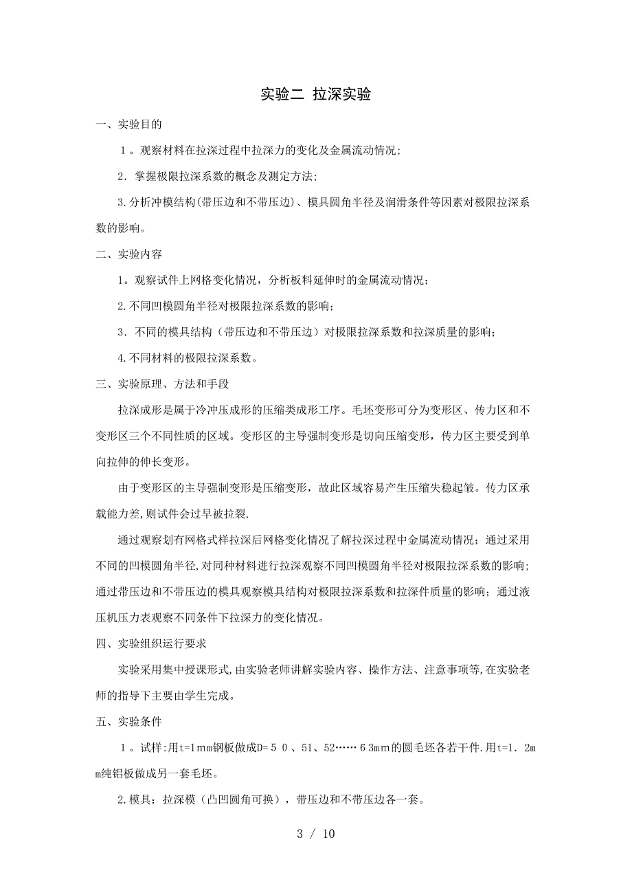 冲压工艺及模具设计实验指导书_第3页