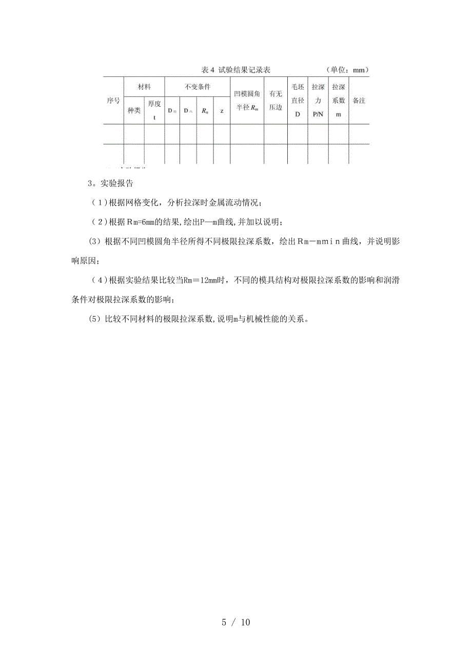 冲压工艺及模具设计实验指导书_第5页