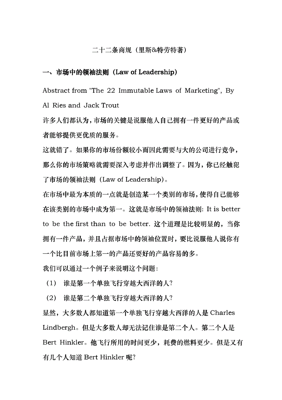 【企业制度】里斯特劳特二十二条商规foc_第1页