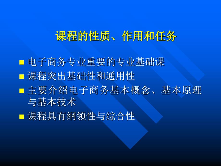 电子商务基础PPT课件_第2页