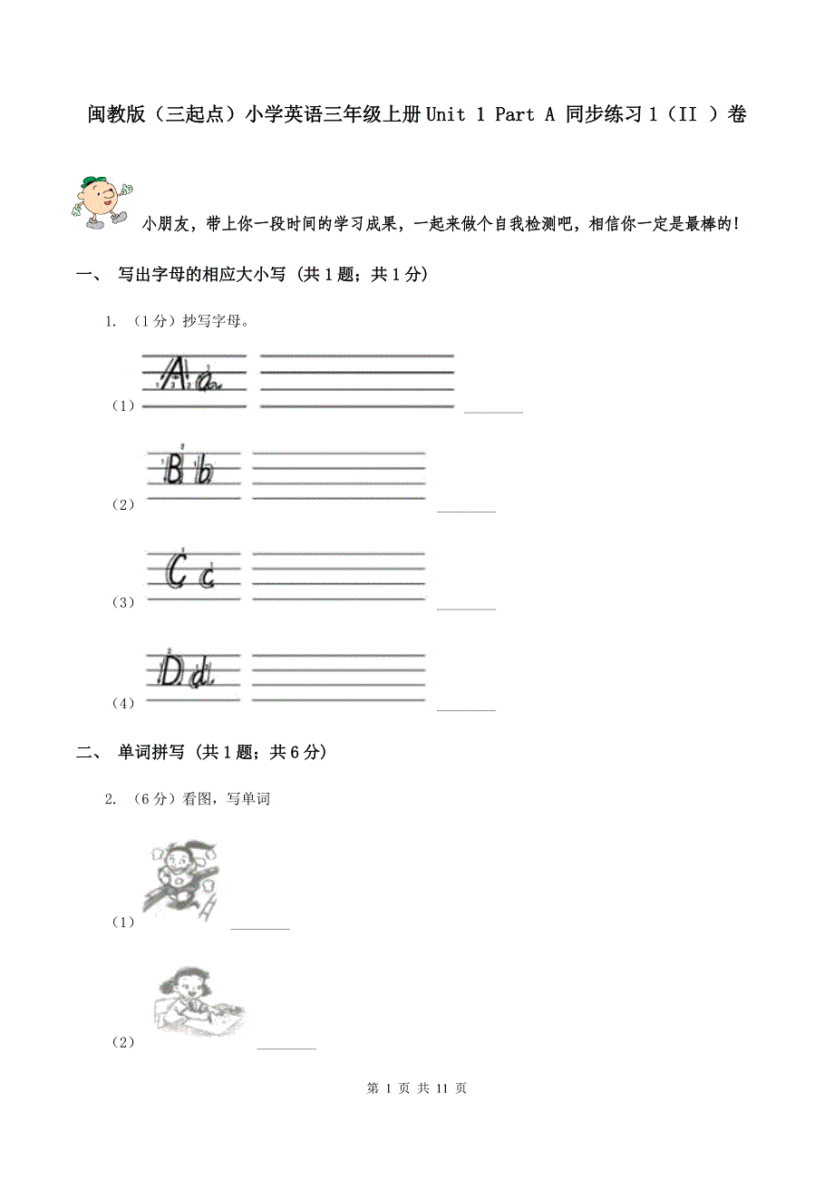 闽教版（三起点）小学英语三年级上册Unit 1 Part A 同步练习1（II ）卷_第1页