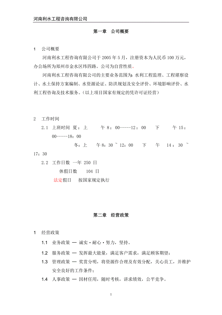 公司规章制度82345.doc_第2页