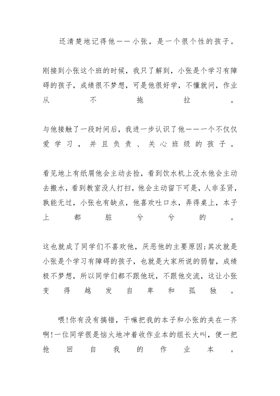 [教育故事个人工作总结] 个人教育教学工作总结_第2页